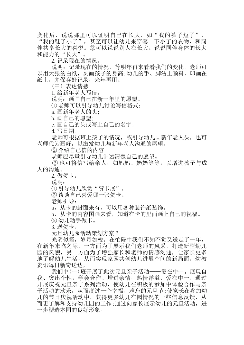 元旦幼儿园活动策划方案_第2页