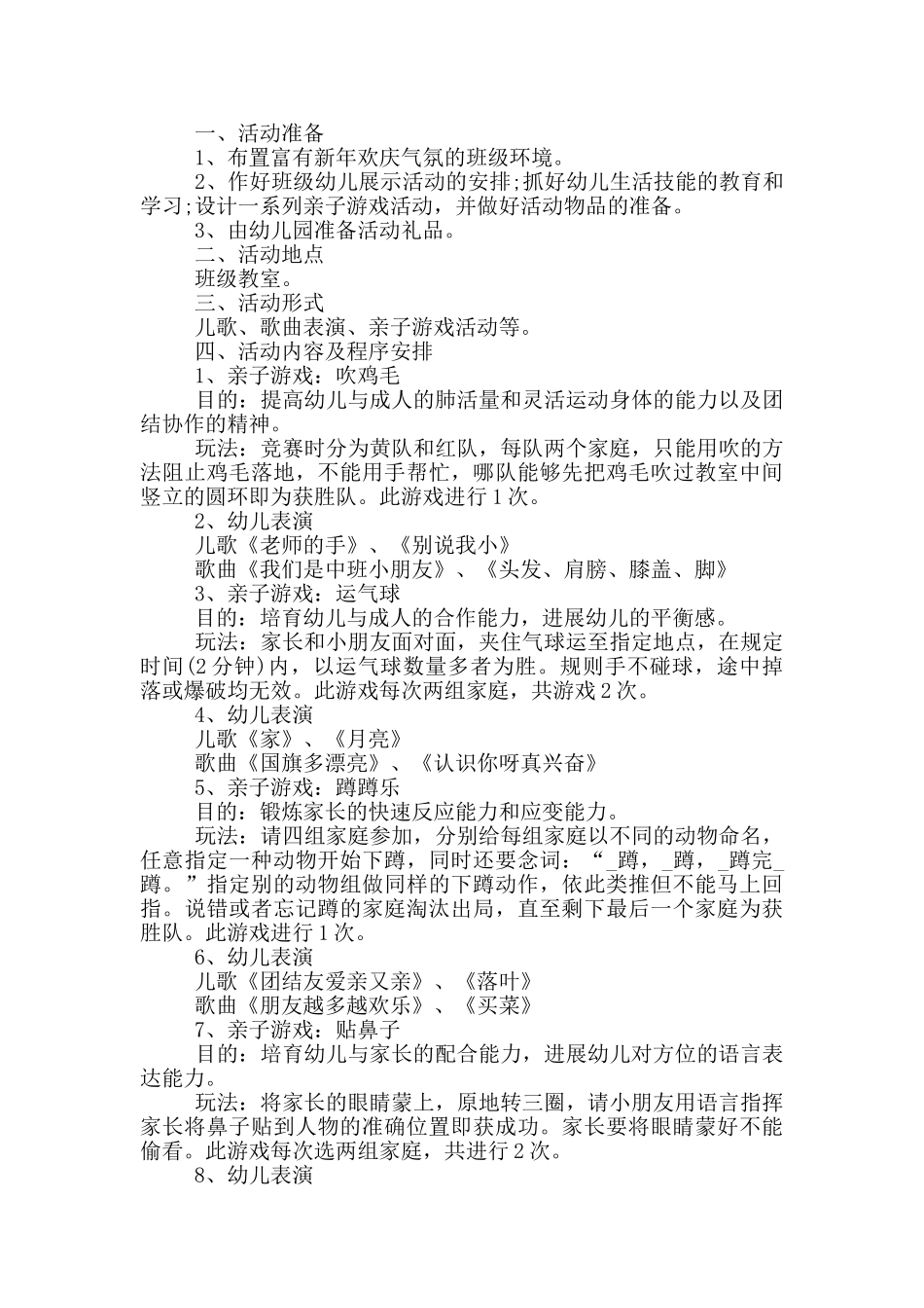 元旦幼儿园活动策划方案_第3页