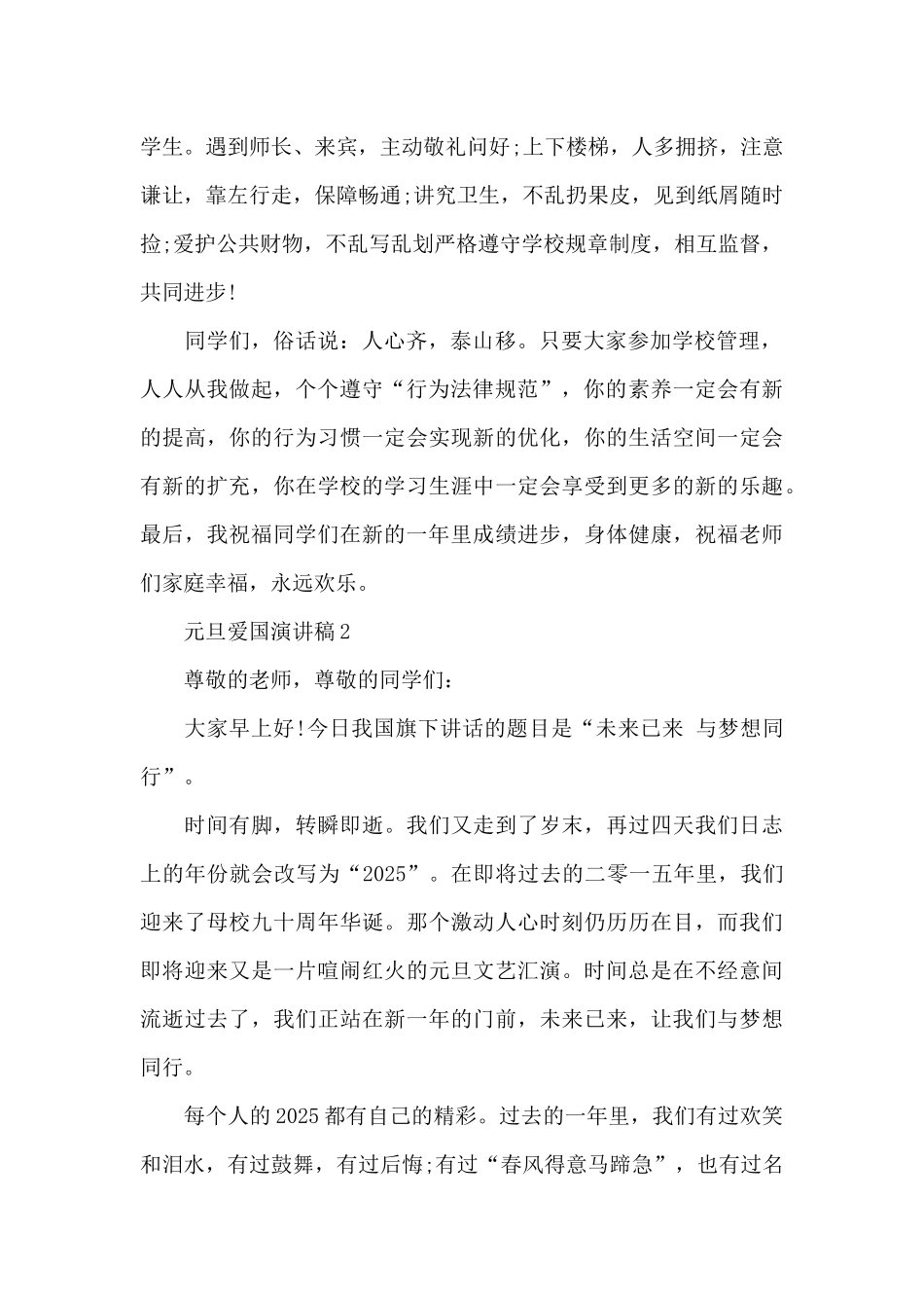 元旦爱国主题演讲稿5篇_第2页