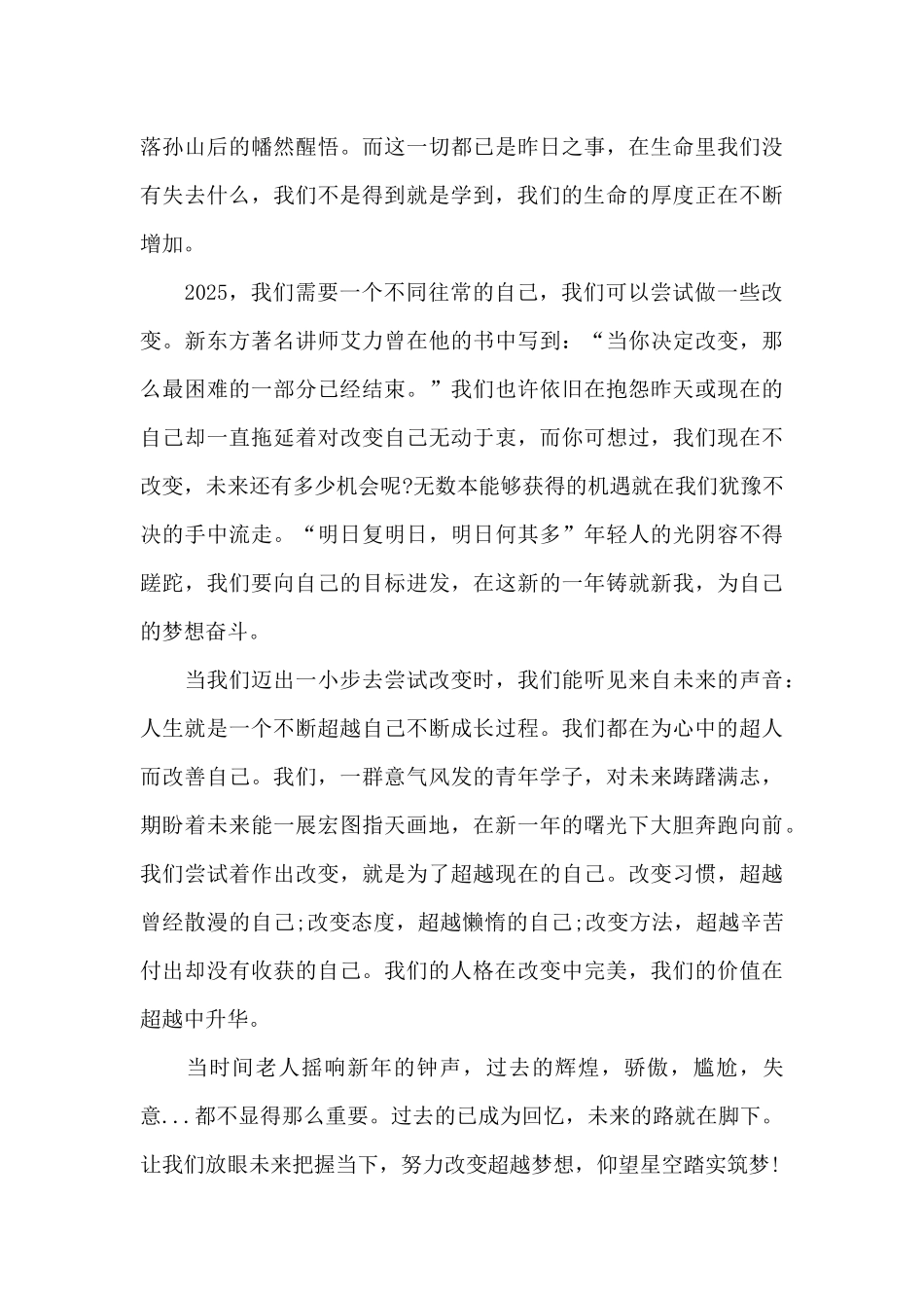 元旦爱国主题演讲稿5篇_第3页