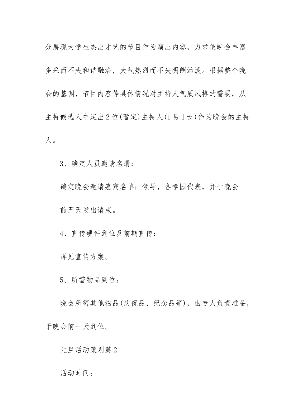 元旦活动策划范文集合7篇_第2页