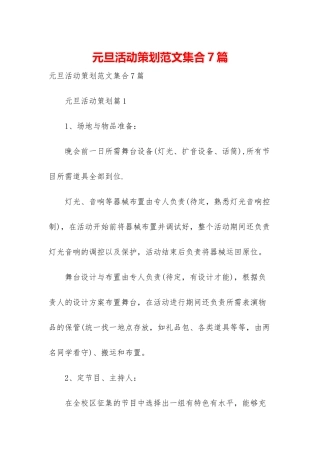 元旦活动策划范文集合7篇