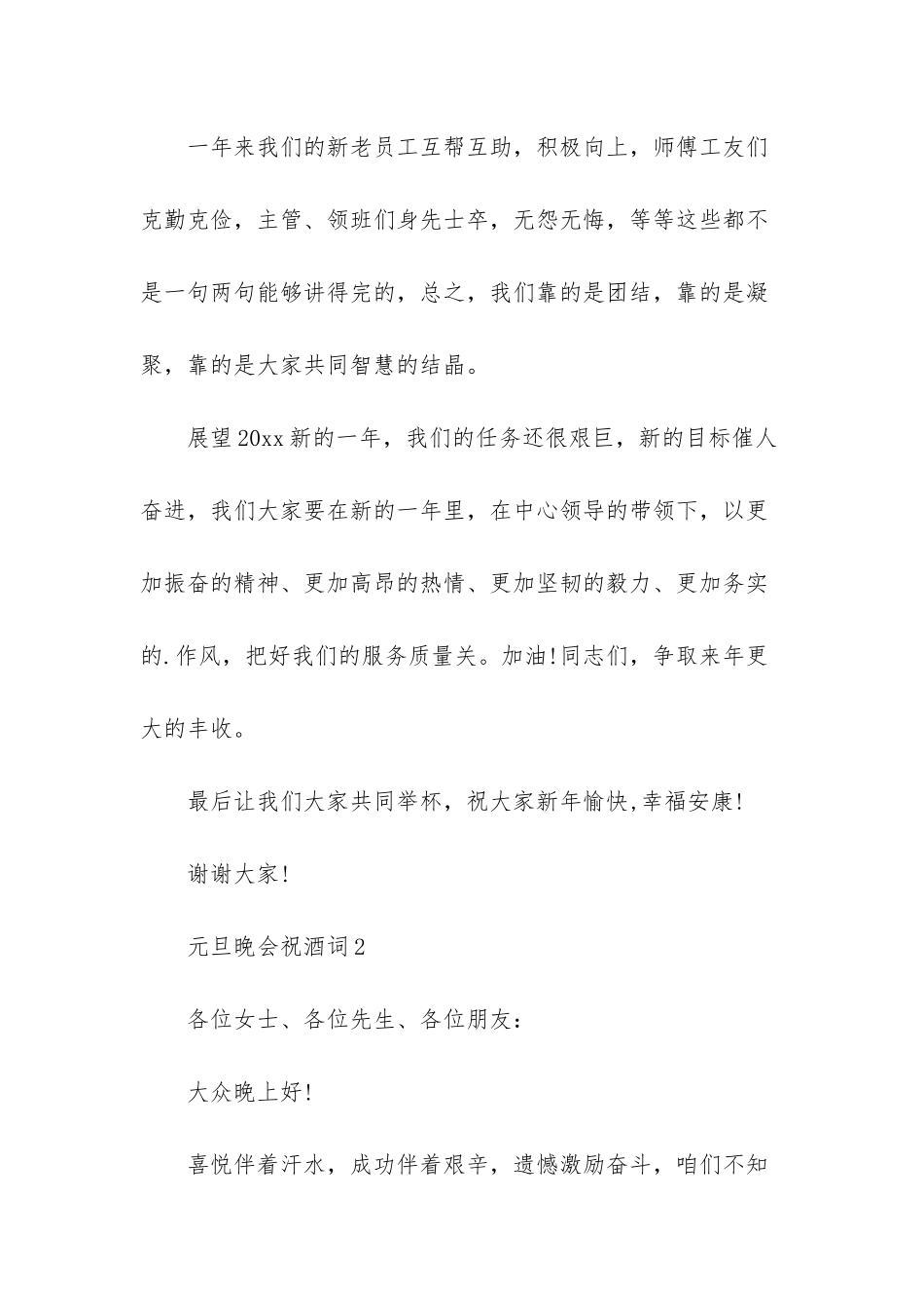 元旦晚会祝酒词_第2页