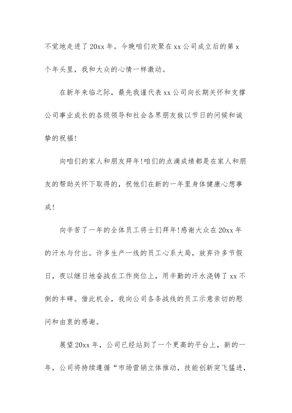 元旦晚会祝酒词_第3页