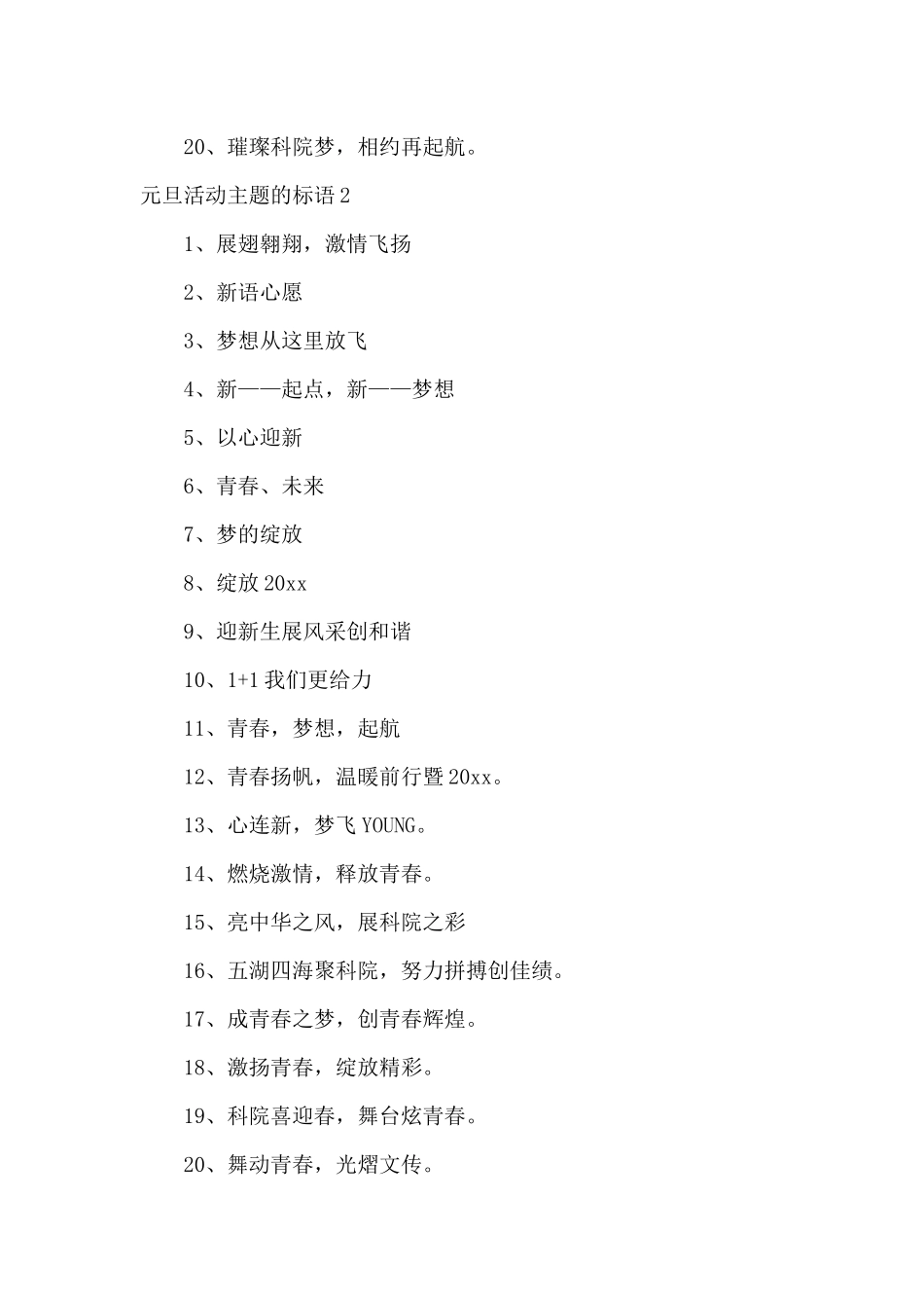 元旦活动主题的标语_第2页