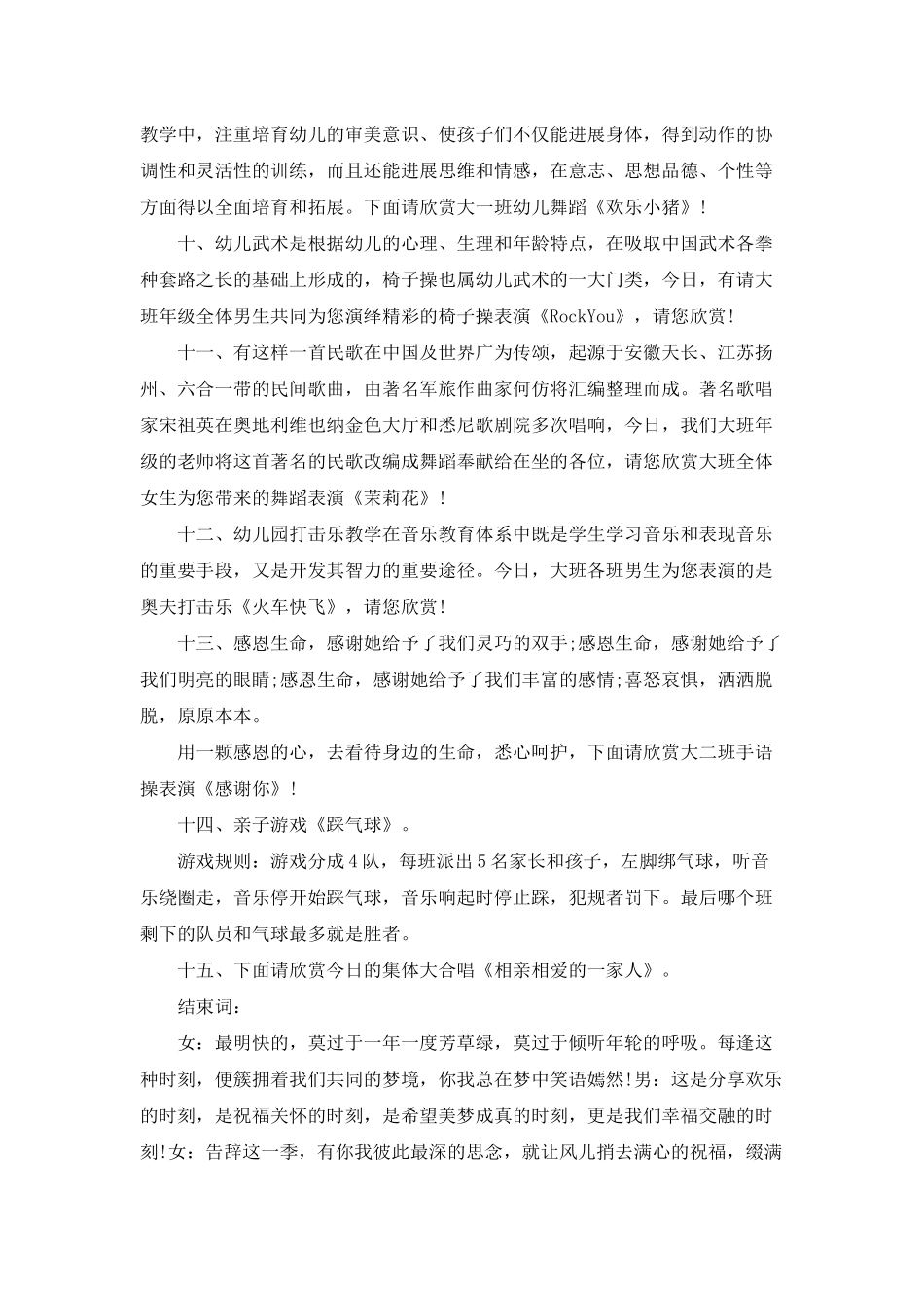 元旦活动幼儿园主持词合集8篇_第3页