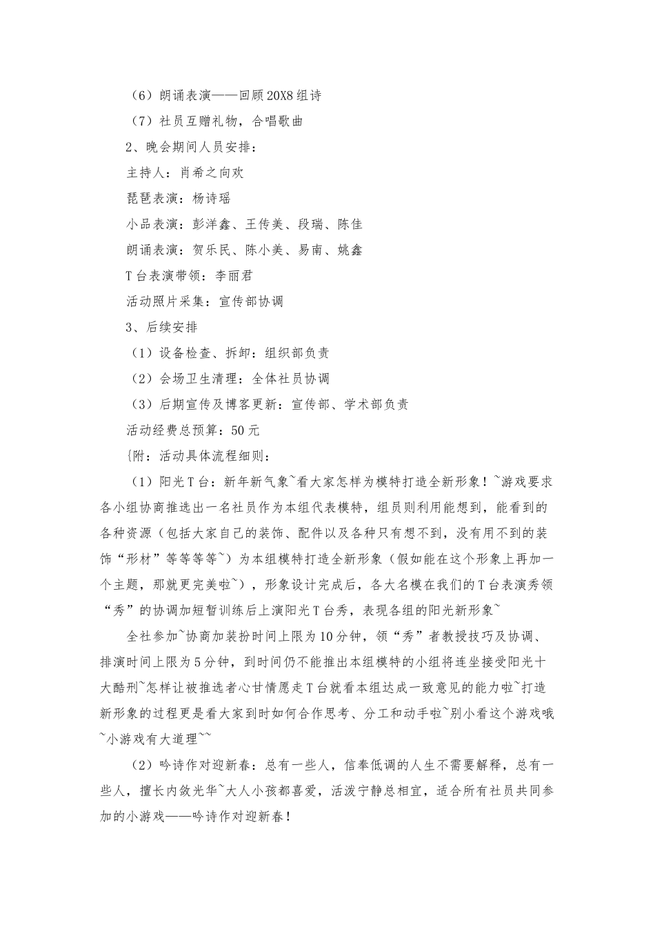 元旦活动策划集锦5篇_第3页