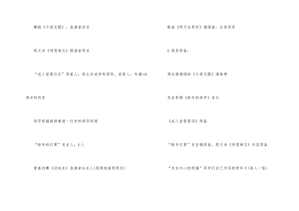元旦节学生班会教案_第2页