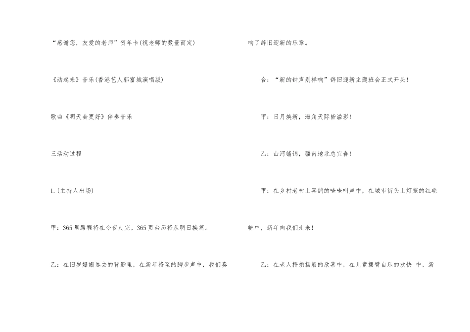 元旦节学生班会教案_第3页
