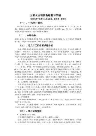 元素化合物推断题复习策略