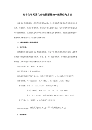 元素化合物推断题的一般策略与方法