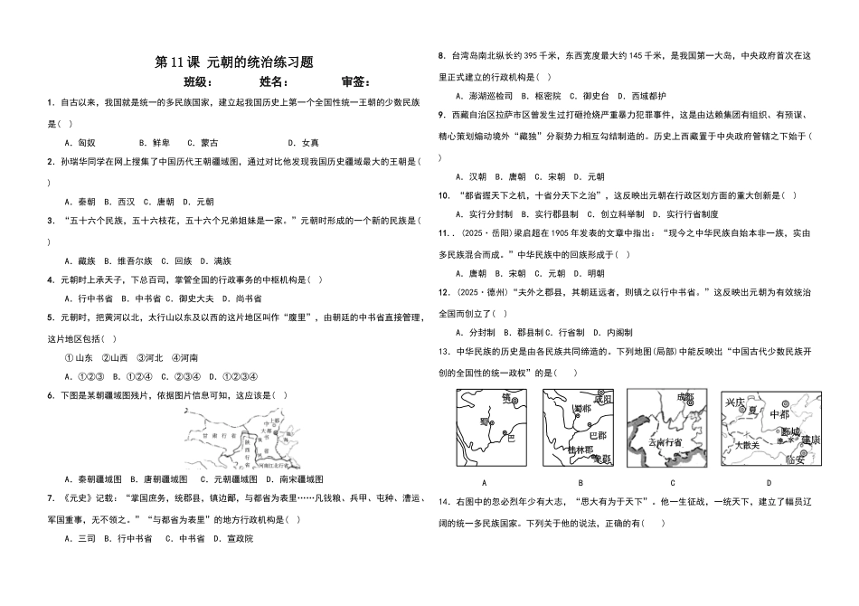 元朝的统治练习题_第1页