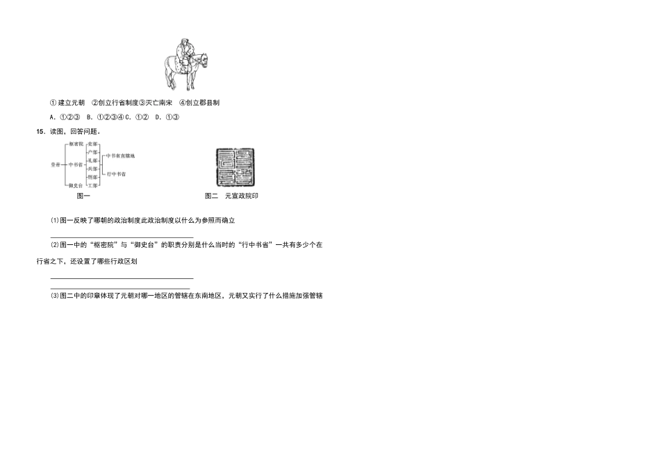 元朝的统治练习题_第2页