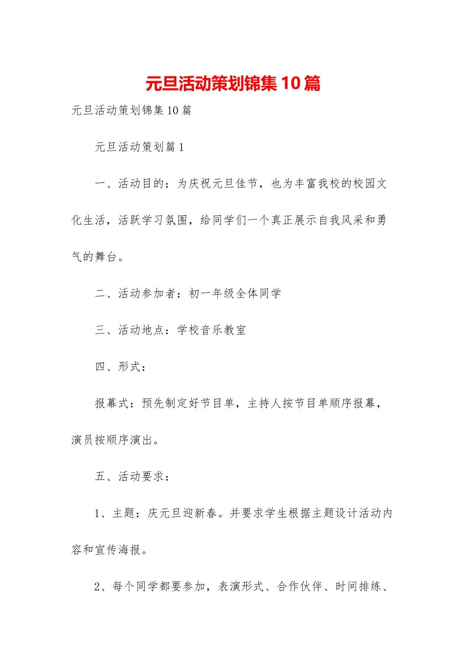 元旦活动策划锦集10篇_第1页