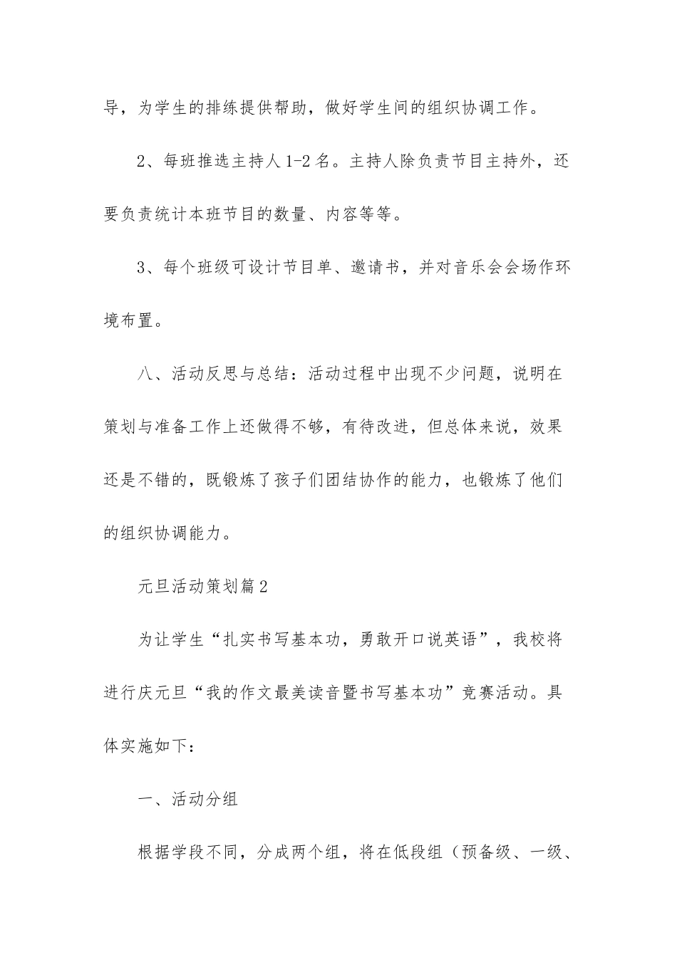 元旦活动策划锦集10篇_第3页