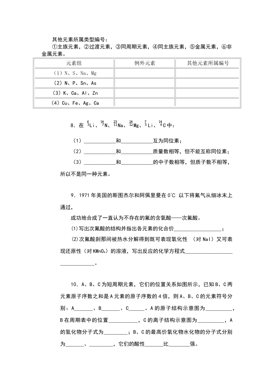 元素周期律练习题含答案_第2页