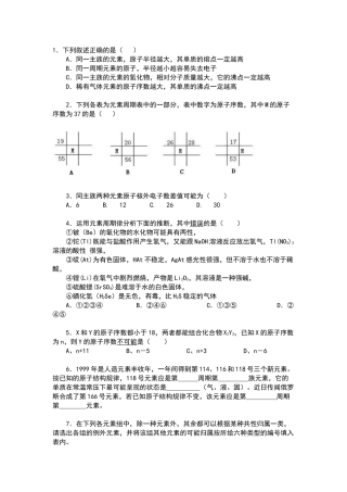 元素周期律练习题含答案