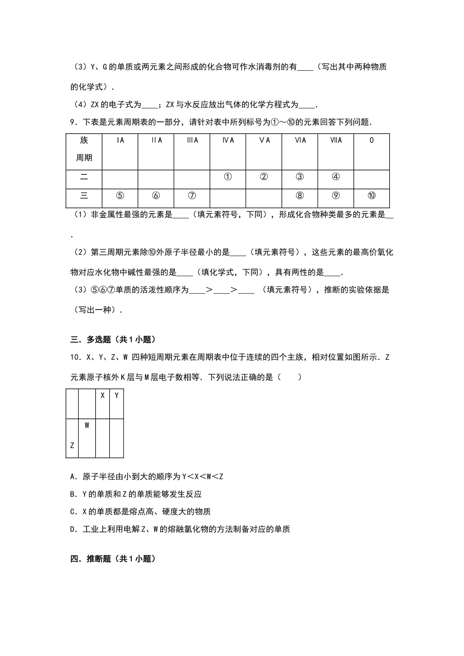 元素周期表及周期律试题-答案及解析_第3页