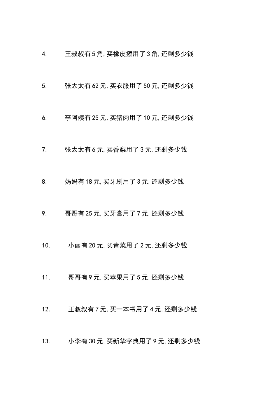 元角分换算练习题_第2页