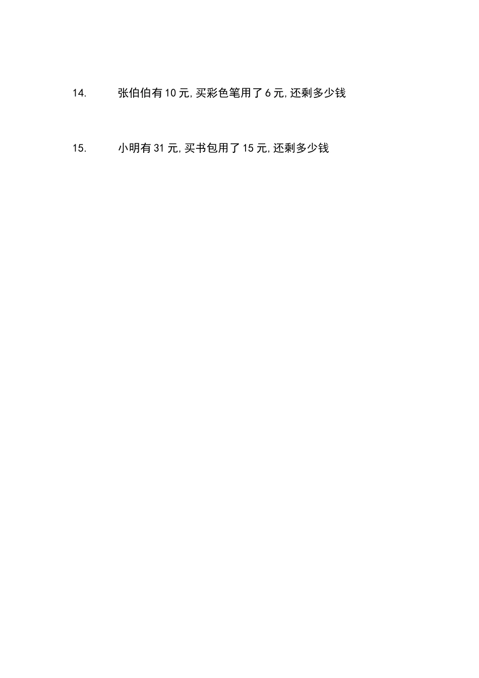 元角分换算练习题_第3页