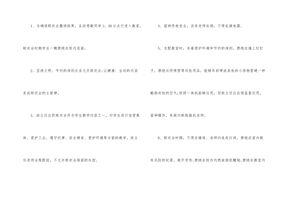 元旦跨年主题策划活动方案_第3页