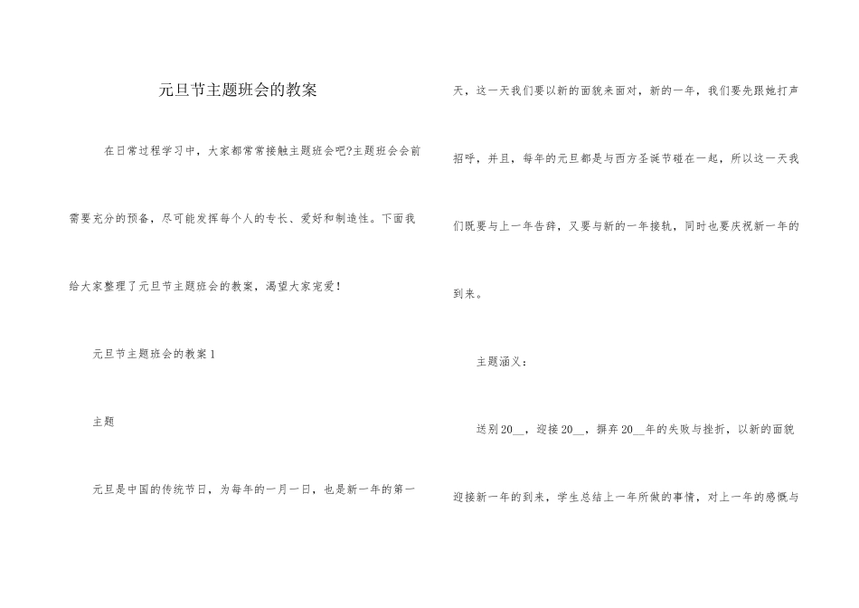 元旦节主题班会的教案_第1页