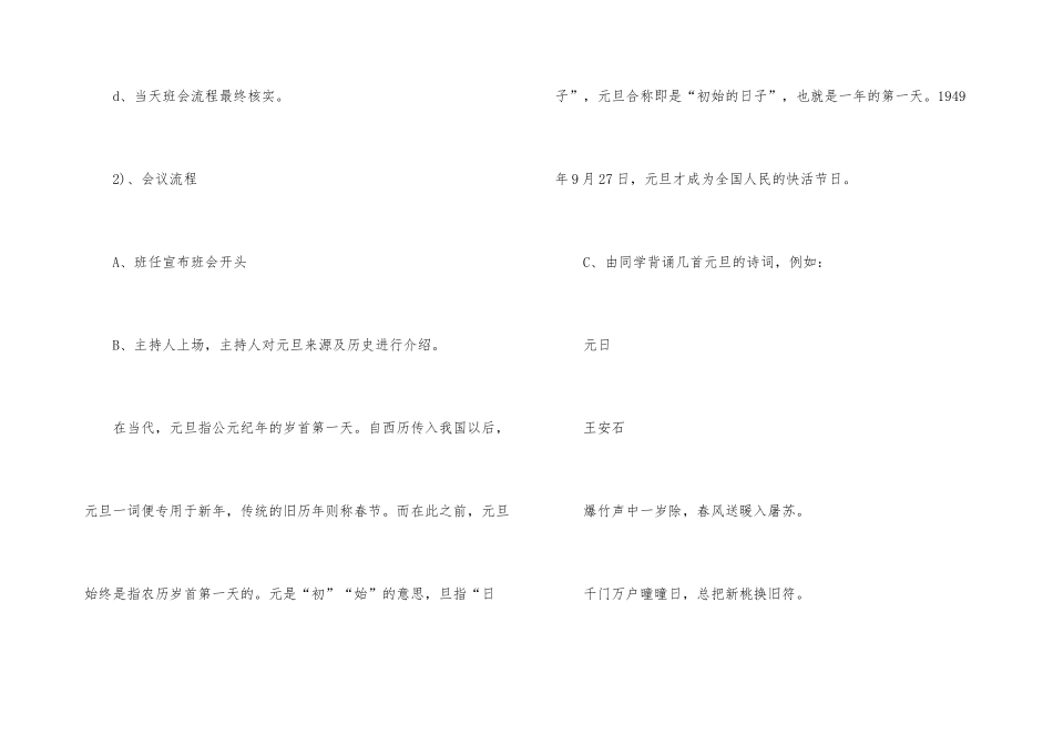 元旦节主题班会的教案_第3页