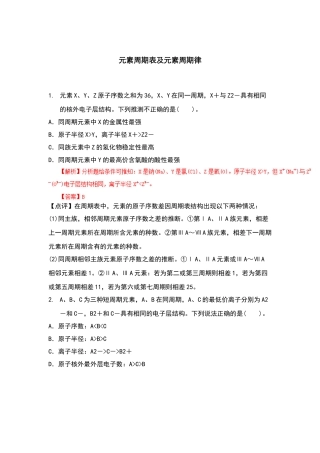 元素周期表和元素周期律练习题答案