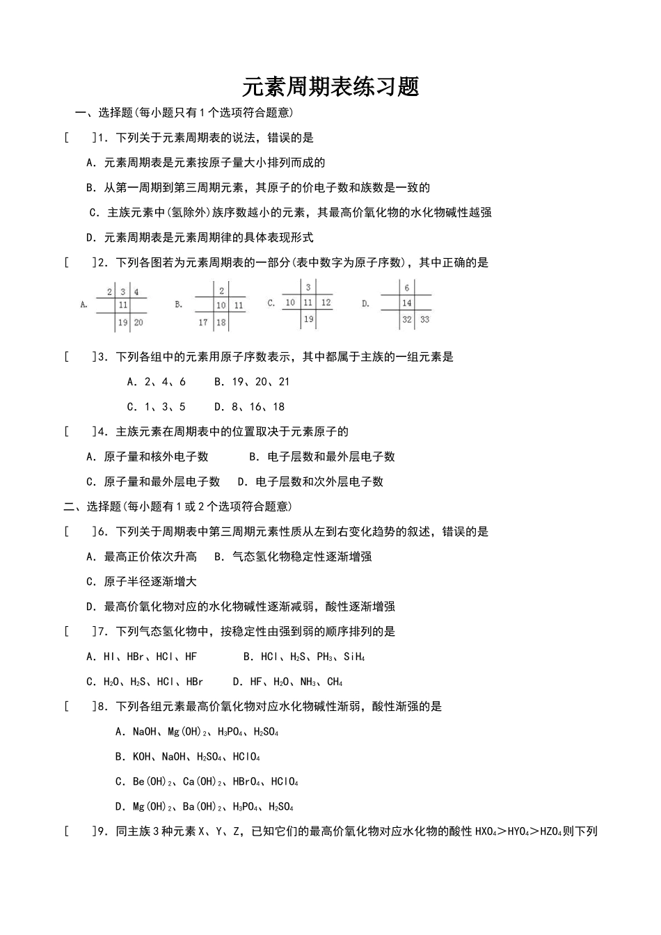 元素周期表练习题(附答案)_第1页