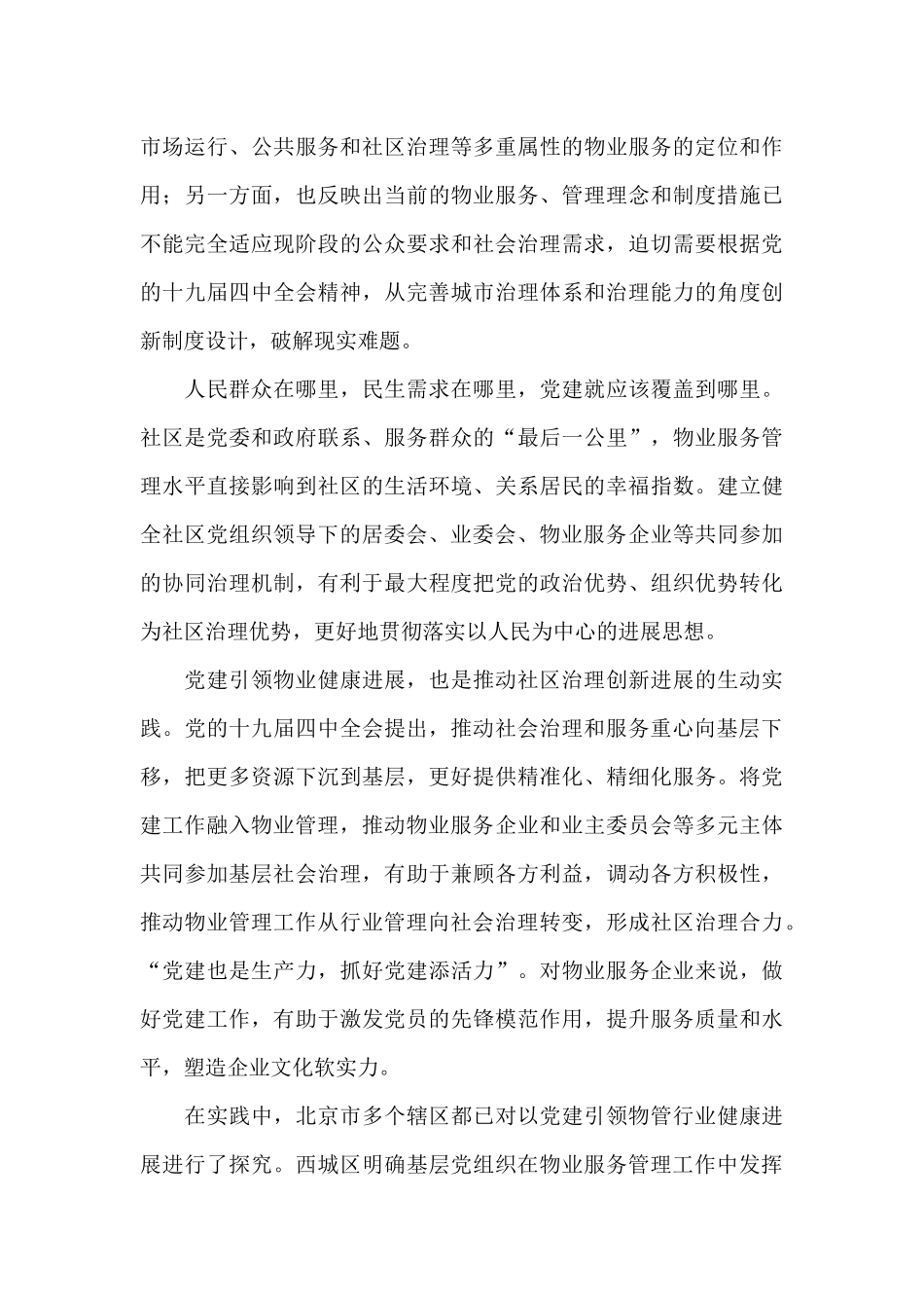 充分发挥党支部政治引领作用9篇_第2页