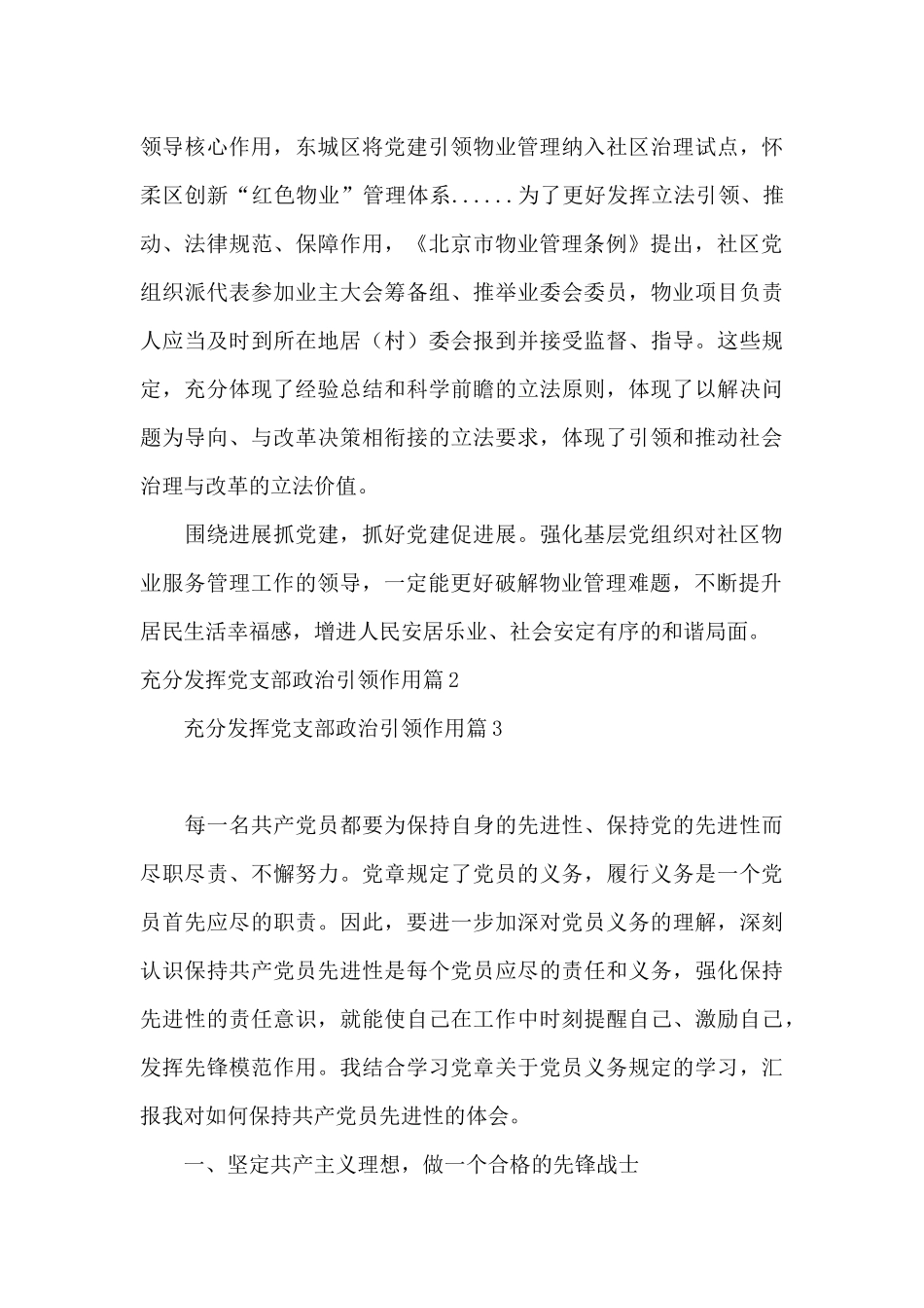 充分发挥党支部政治引领作用9篇_第3页