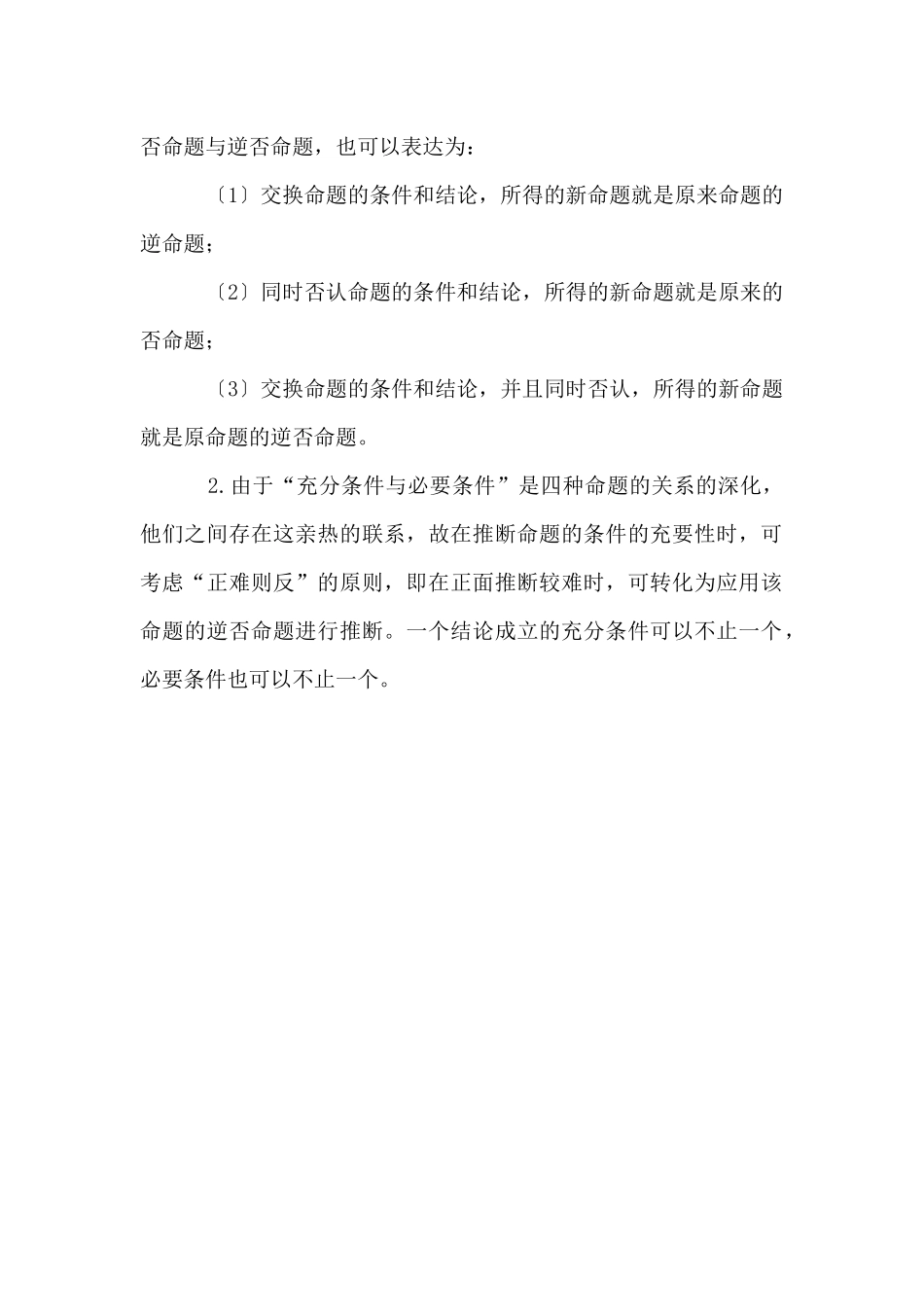 充分条件和必要条件高中数学知识点整理_第2页