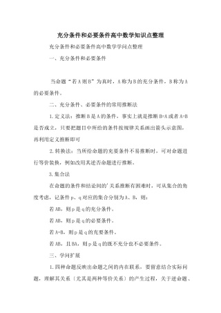 充分条件和必要条件高中数学知识点整理