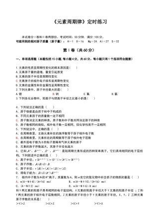 元素周期律定时练习题