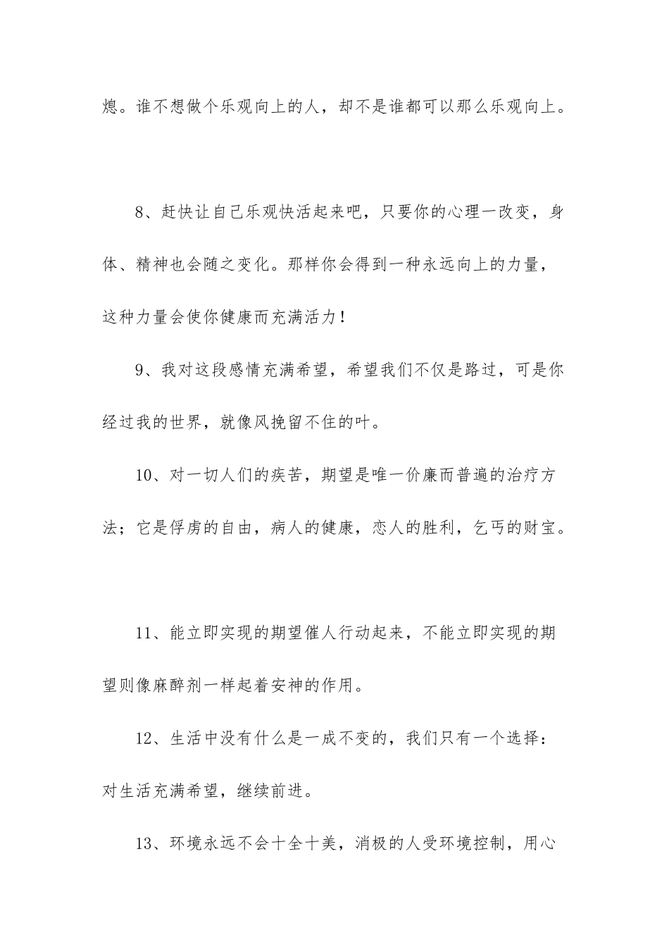 充满希望的经典句子_第2页