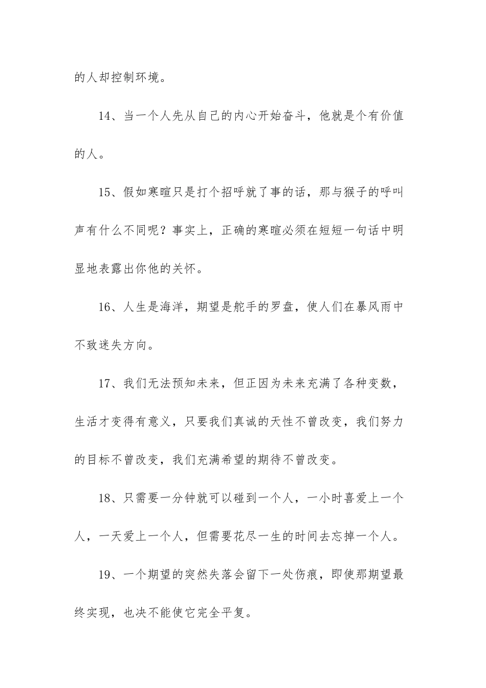 充满希望的经典句子_第3页
