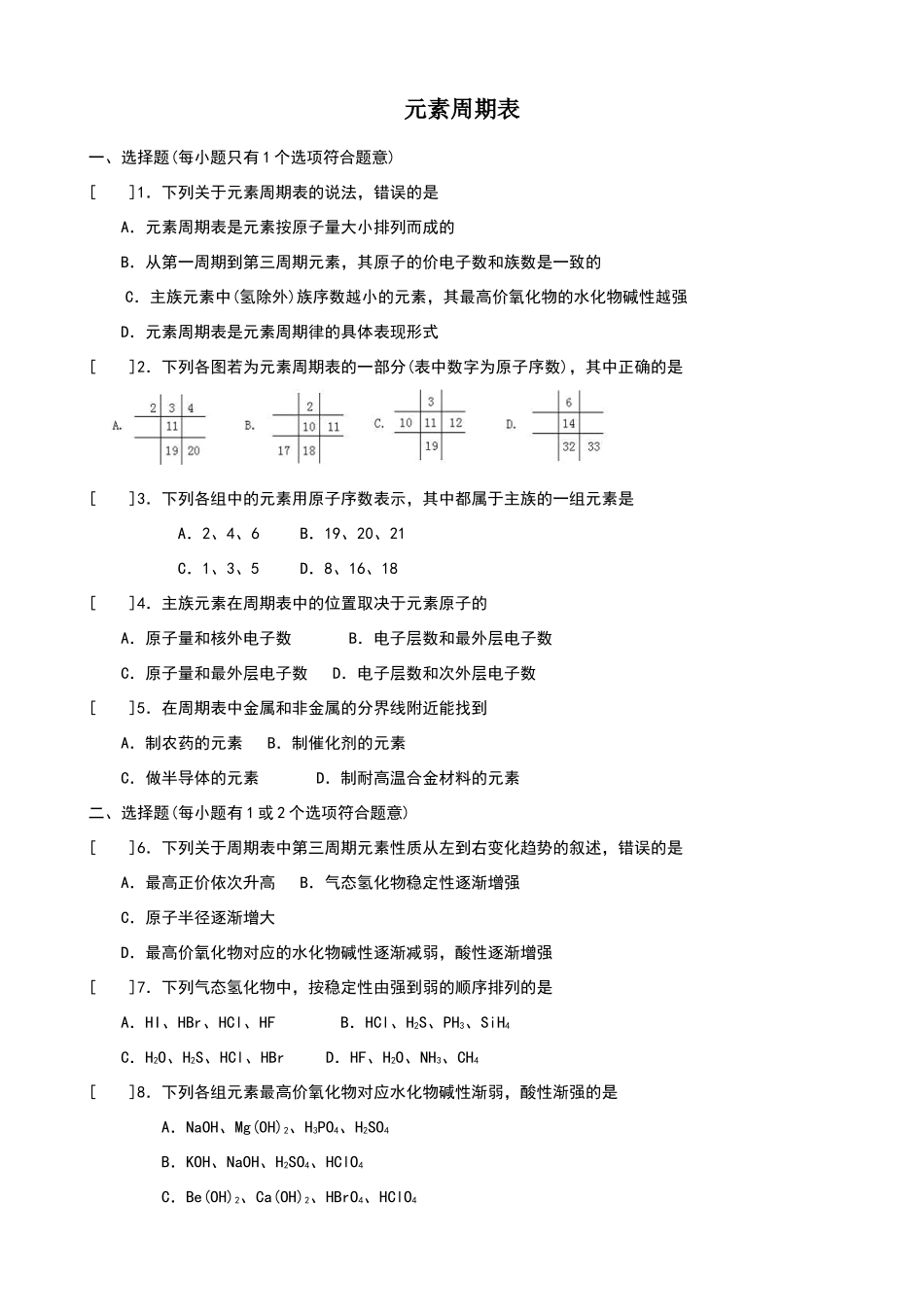 元素周期表练习题_第1页