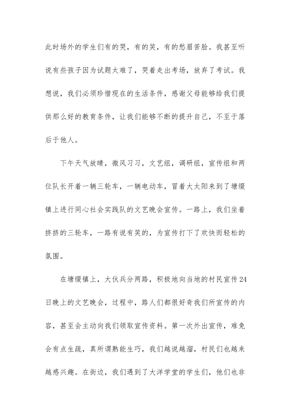 充实而又感慨的一天心情随笔_第2页