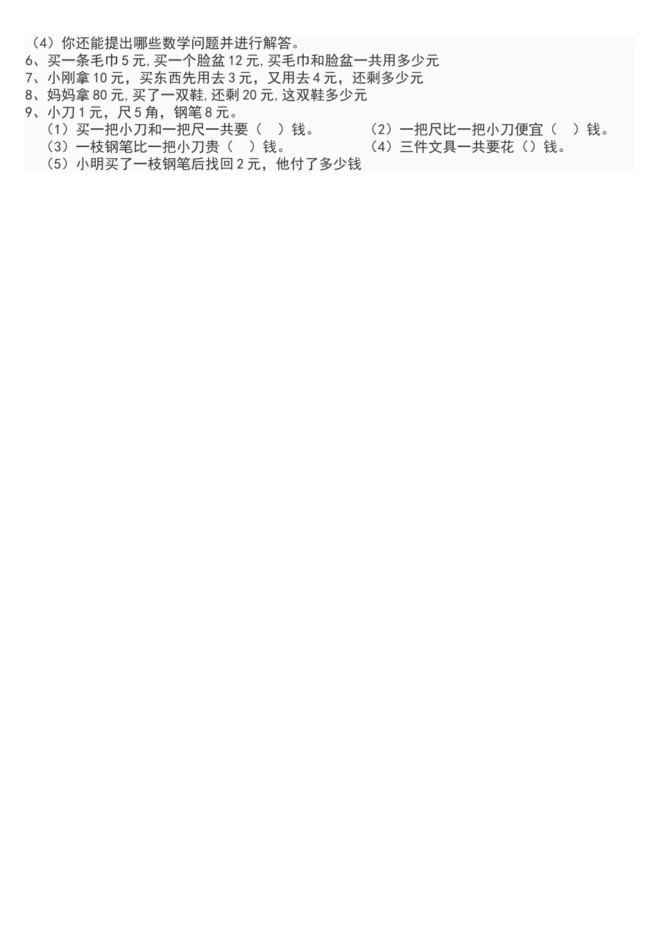 元角分专项练习题_第3页