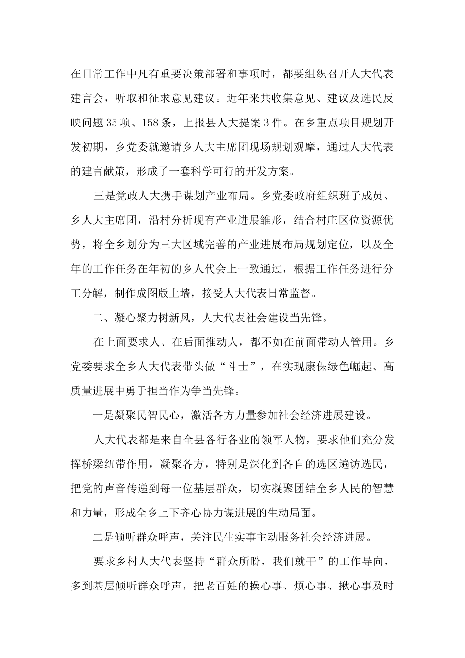 充分发挥人大职能作用全面促进经济社会发展_第2页