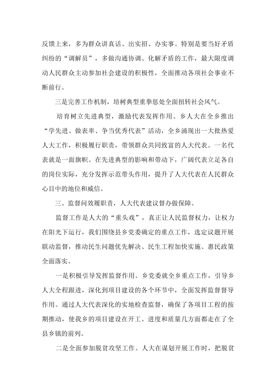 充分发挥人大职能作用全面促进经济社会发展_第3页