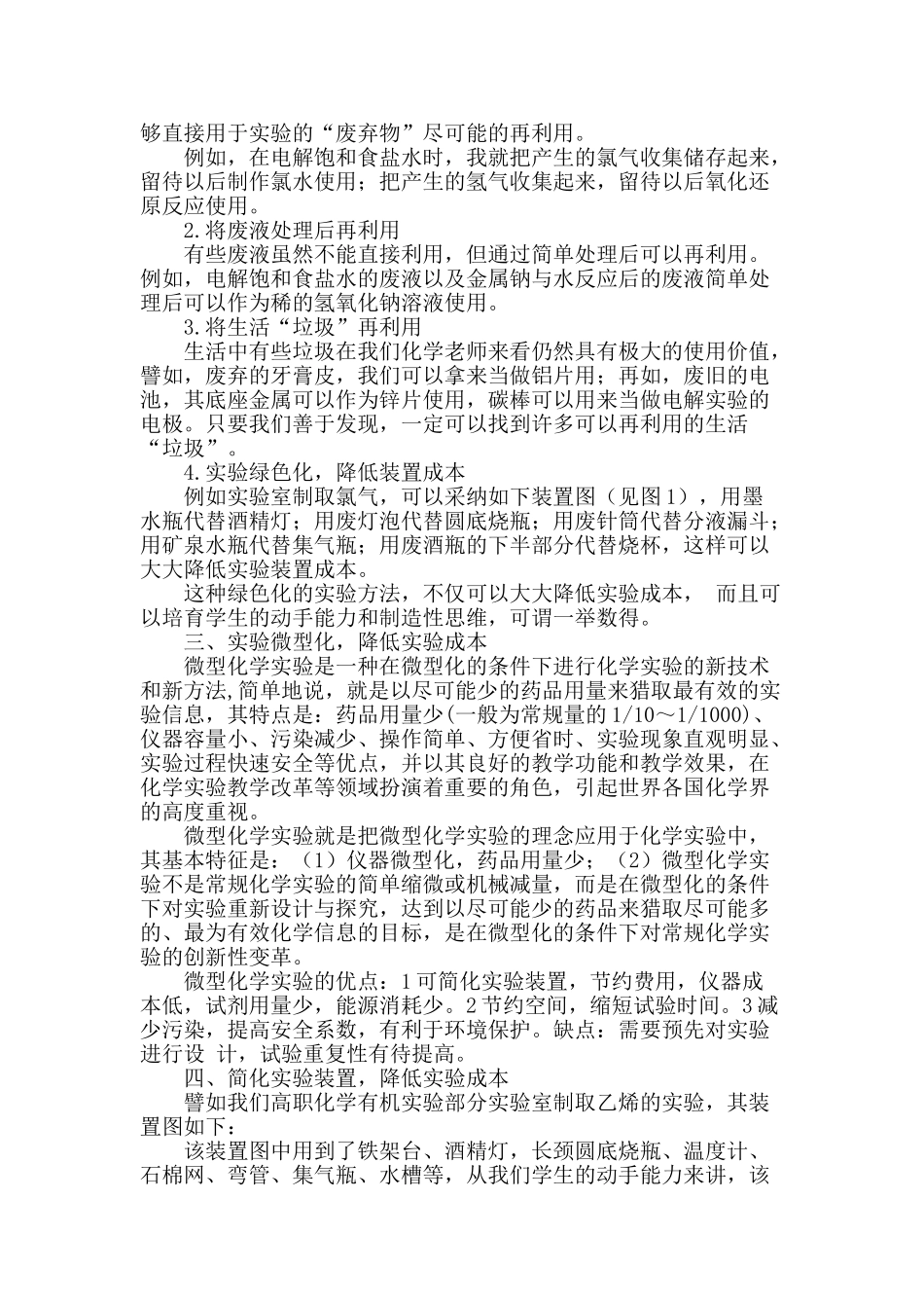 充分挖掘潜力-降低化学教学成本_第2页