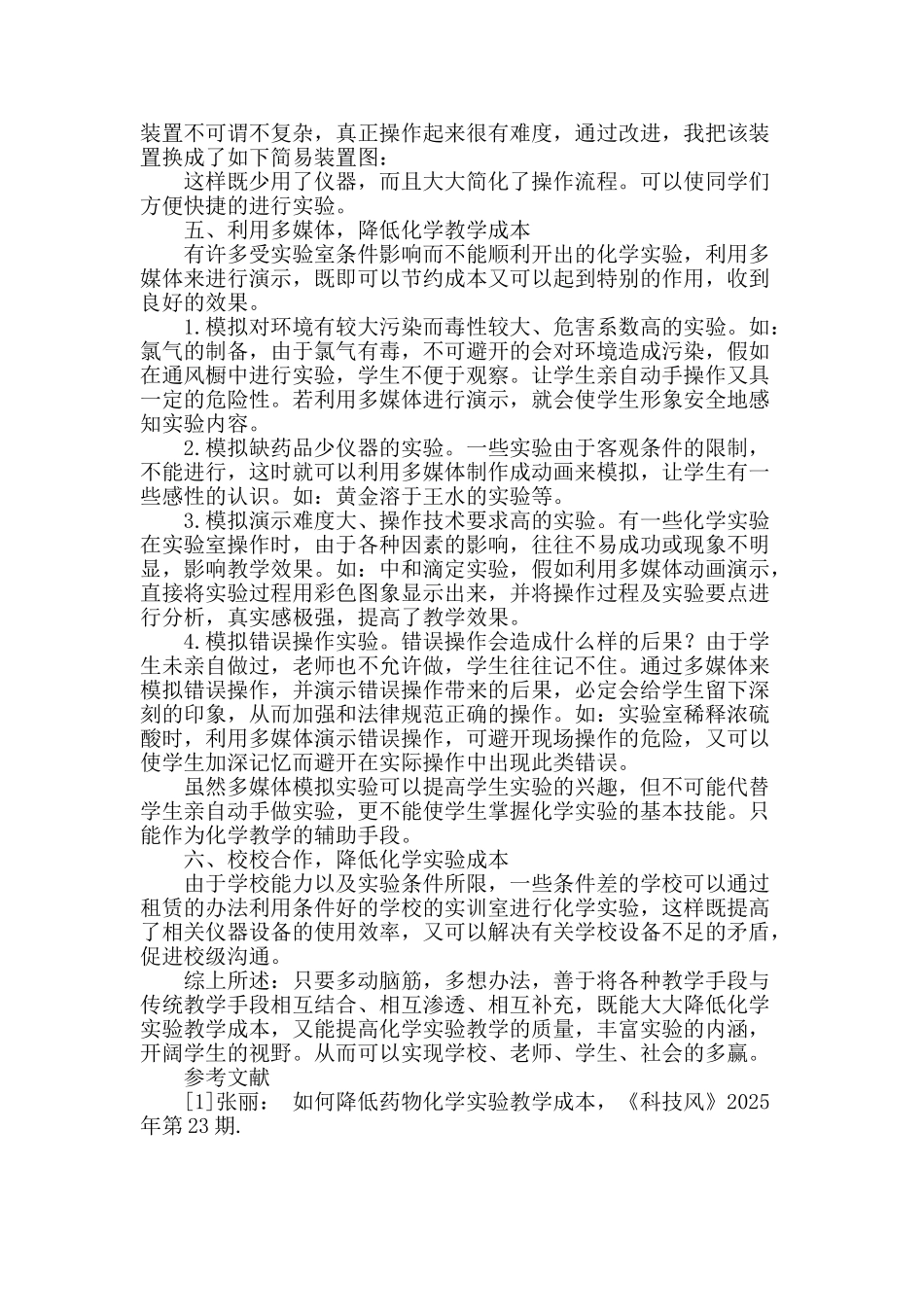 充分挖掘潜力-降低化学教学成本_第3页