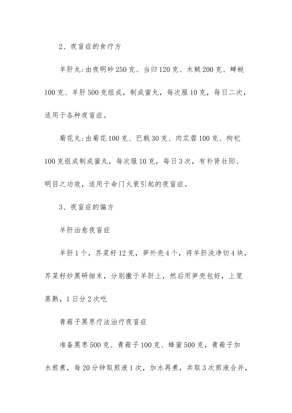 先天性夜盲症能治好吗_第2页