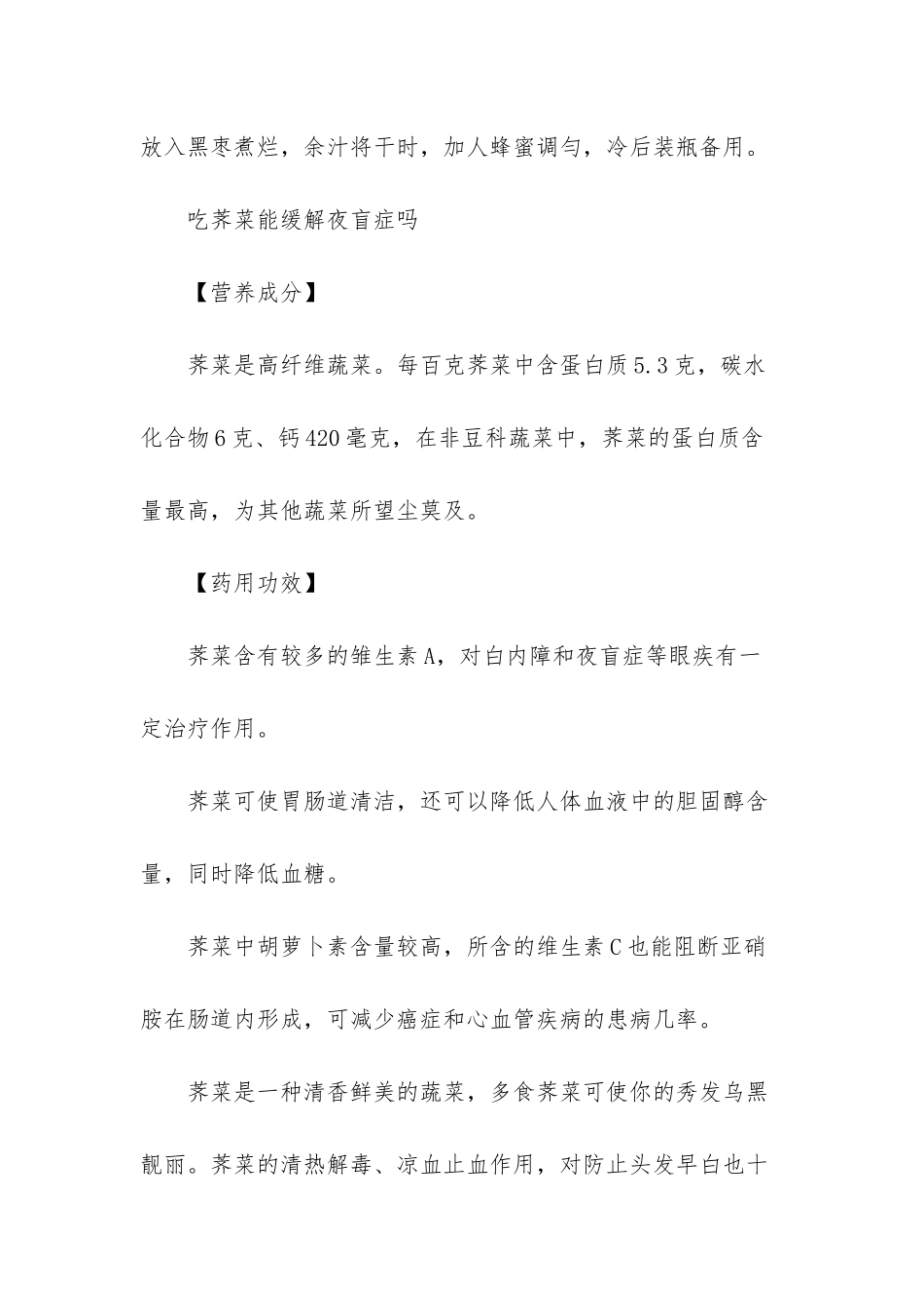 先天性夜盲症能治好吗_第3页