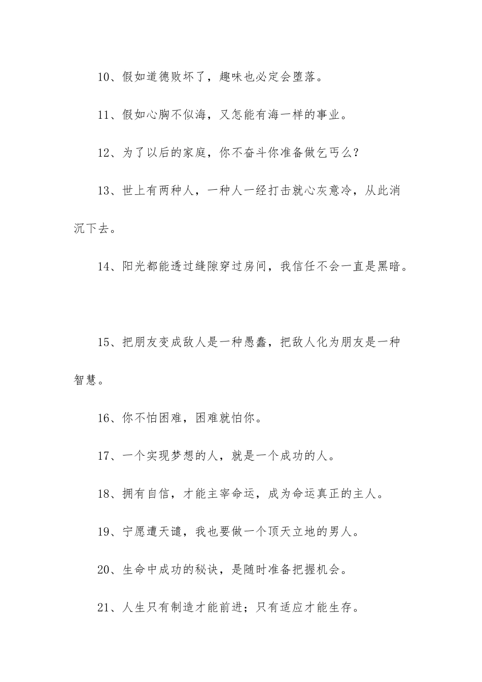 充满能量的经典句子_第2页