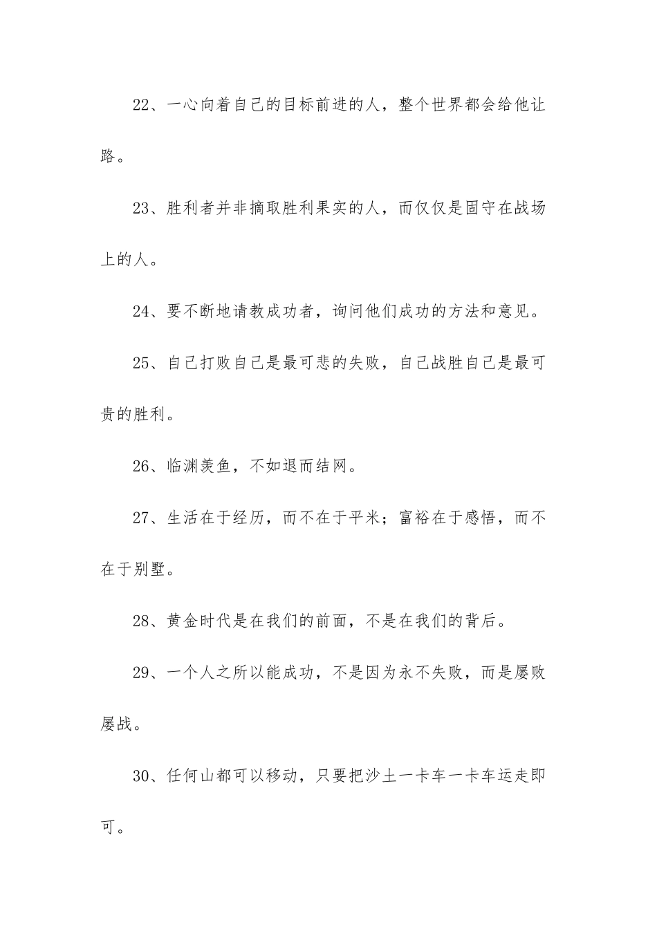 充满能量的经典句子_第3页