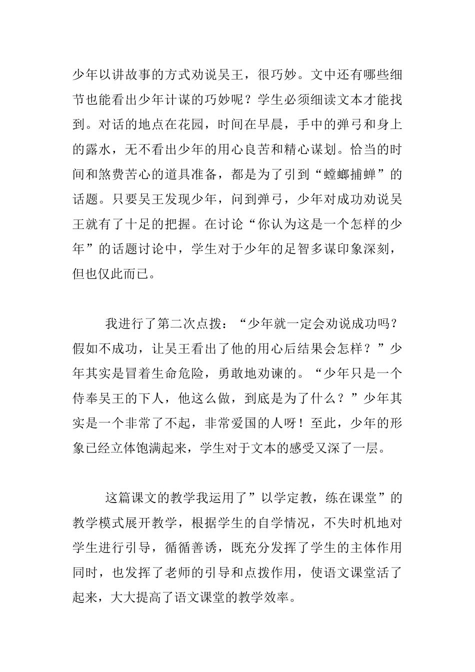 先学后导-循循善诱-让语文课堂活起来—《螳螂捕蝉》教学随笔_第2页