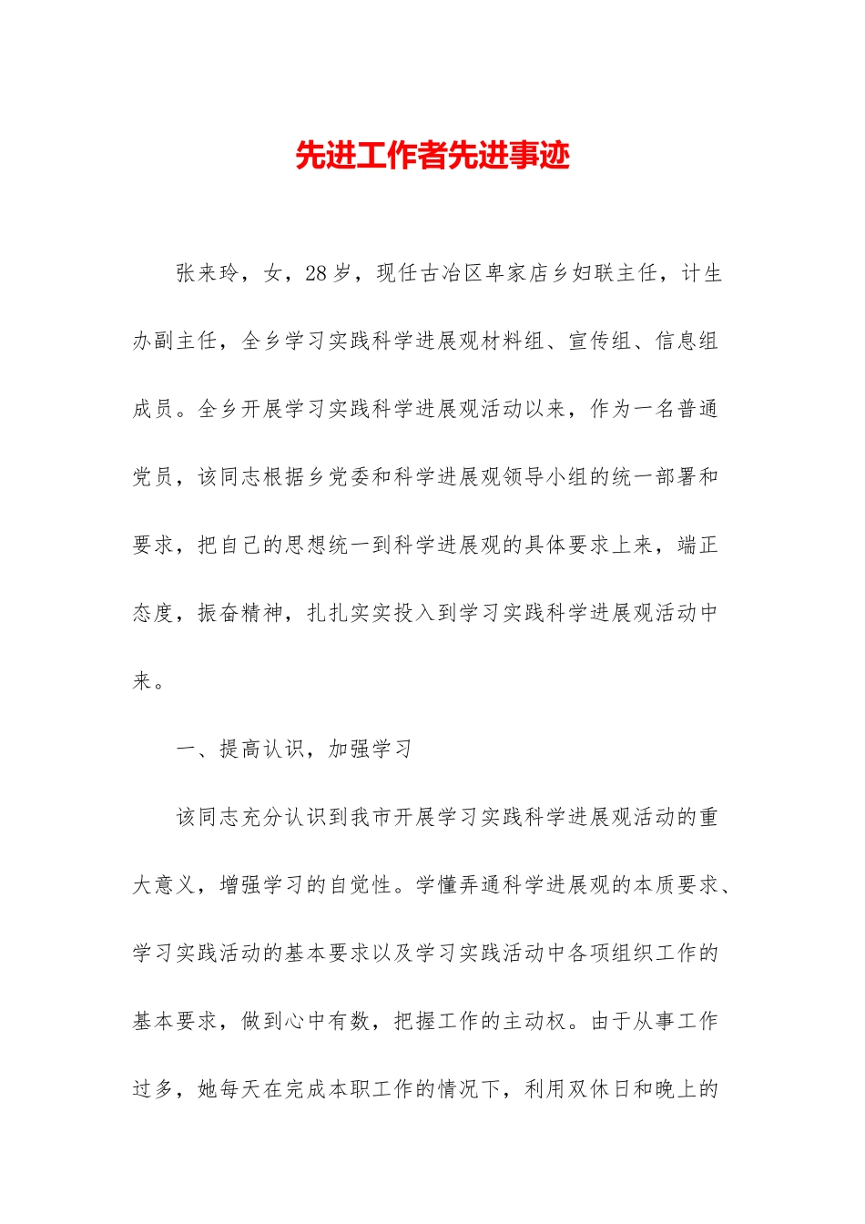 先进工作者先进事迹_第1页