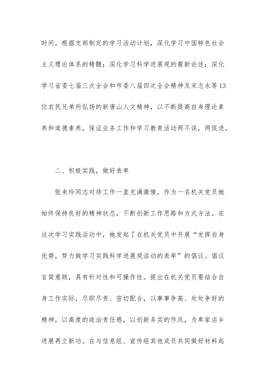 先进工作者先进事迹_第2页